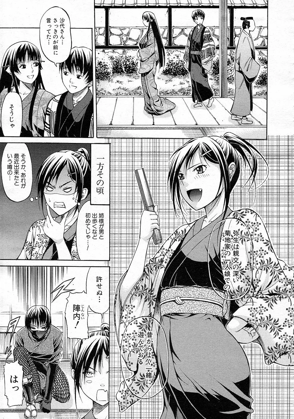 大名のKomachi Angel 全4話 Page.39