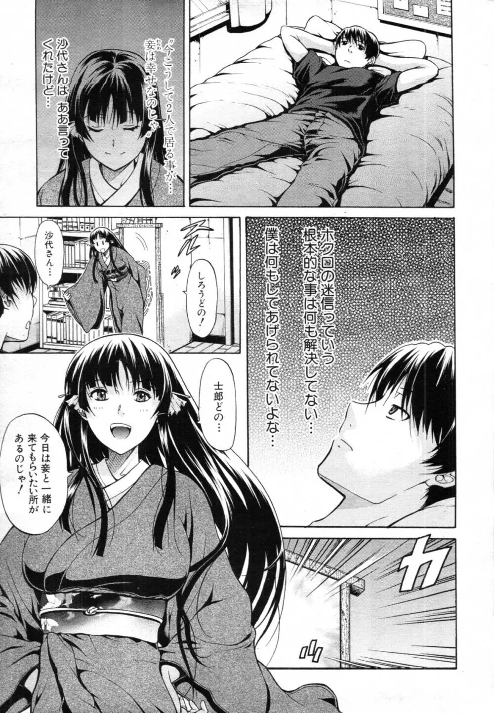 大名のKomachi Angel 全4話 Page.67