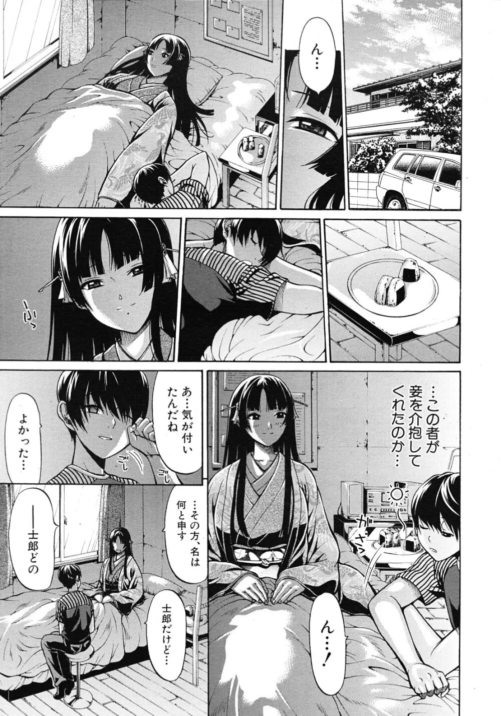 大名のKomachi Angel 全4話 Page.7