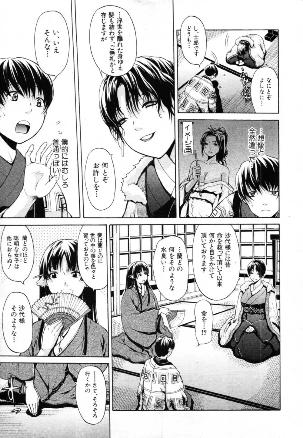 大名のKomachi Angel 全4話 Page.71