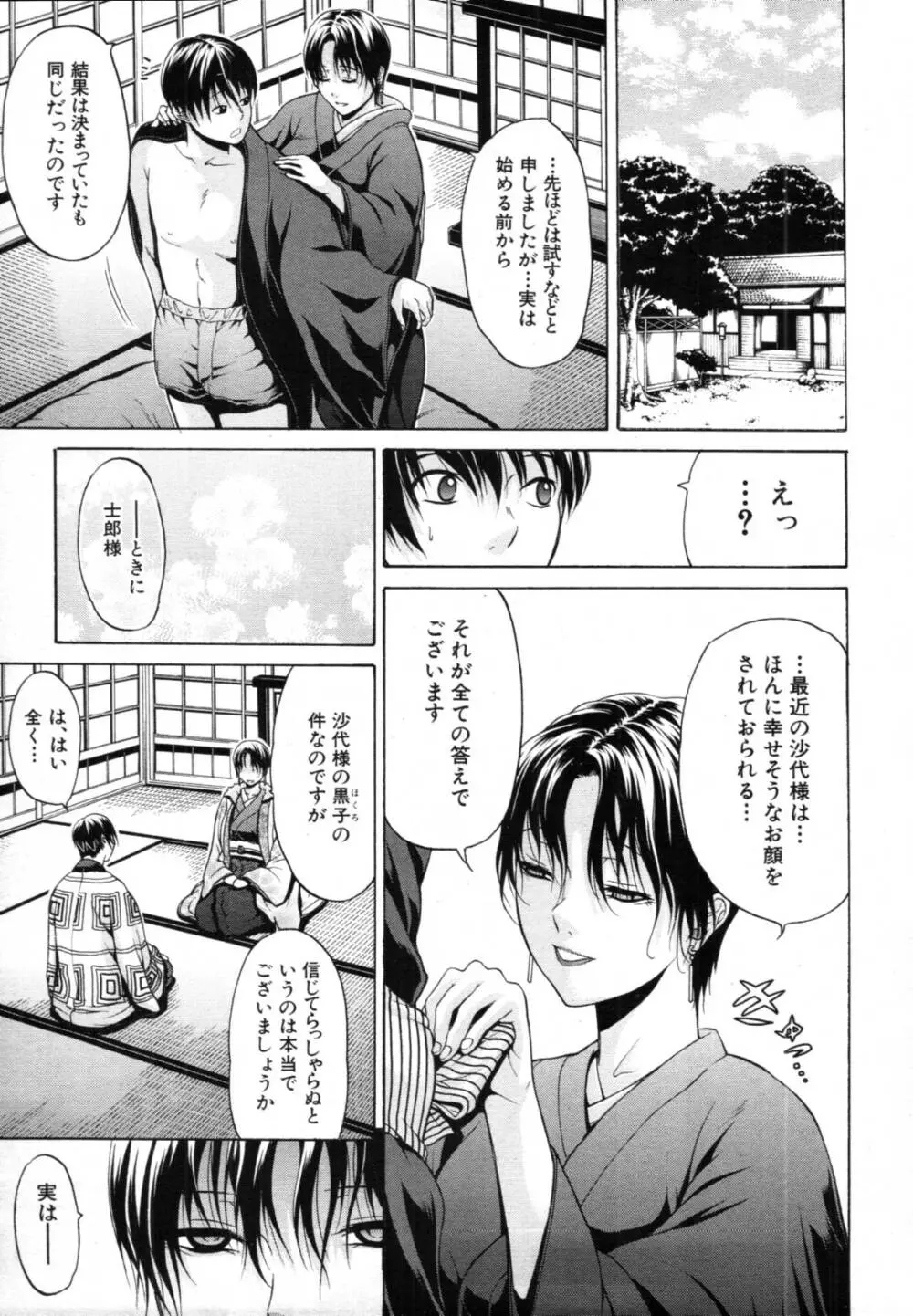 大名のKomachi Angel 全4話 Page.95