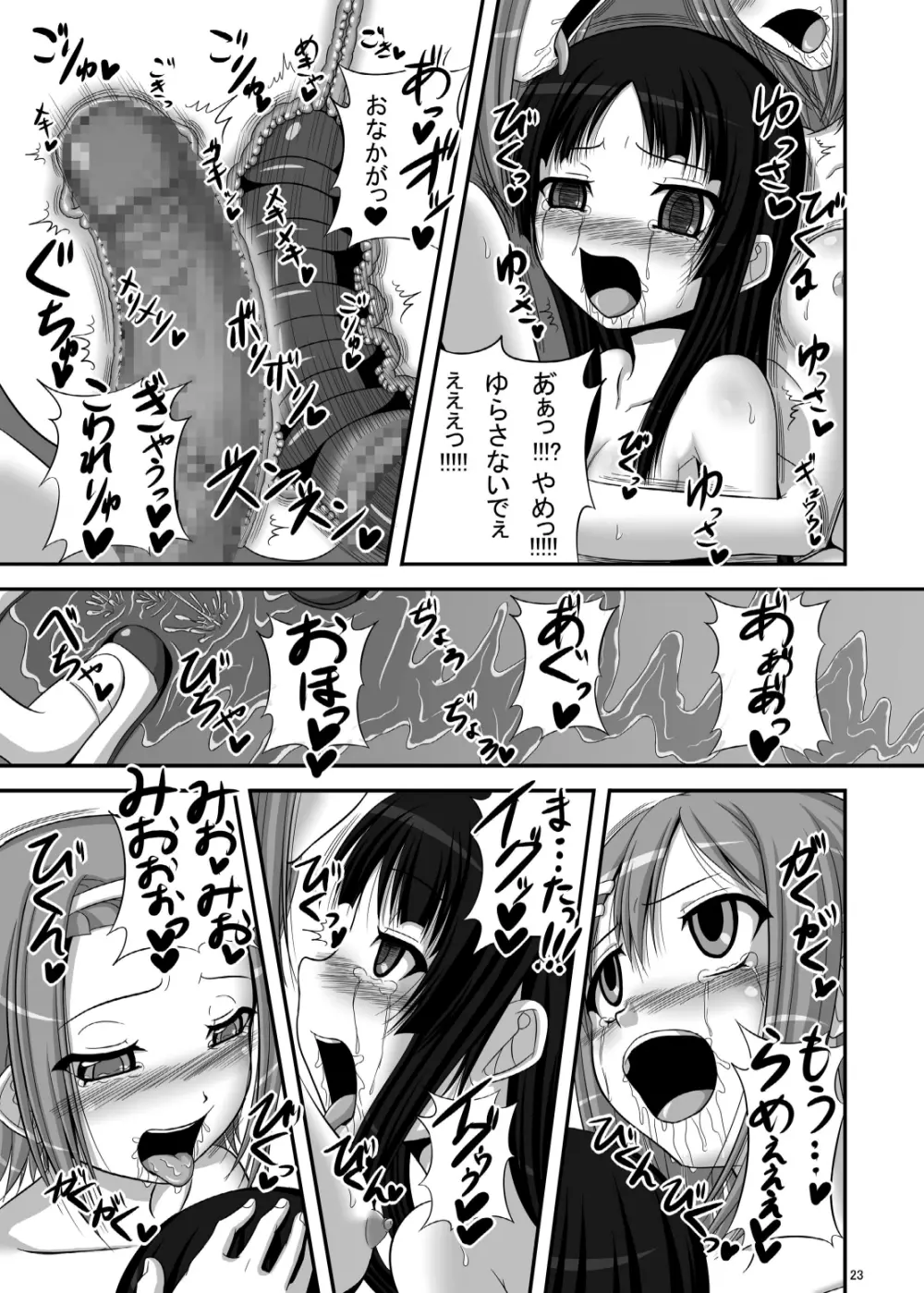 ロリみお+α Page.22