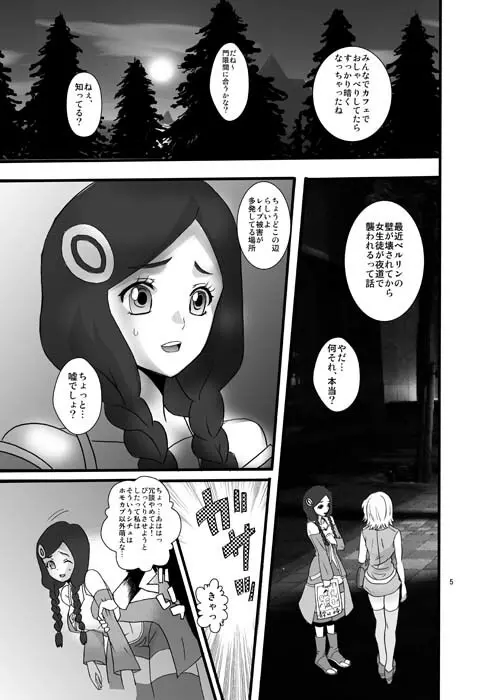 ベルリンの生贄 Page.4