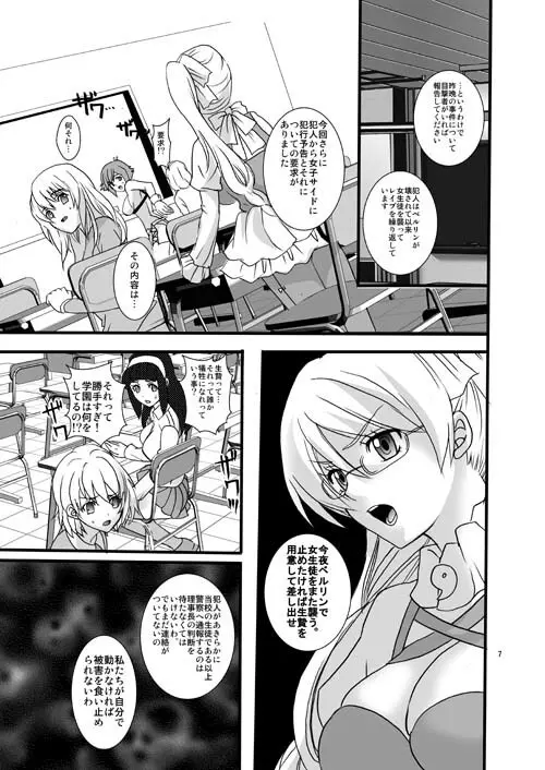 ベルリンの生贄 Page.6