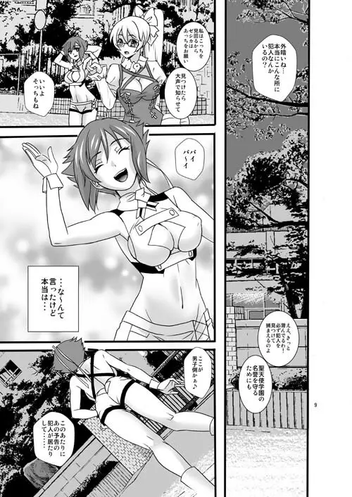 ベルリンの生贄 Page.8