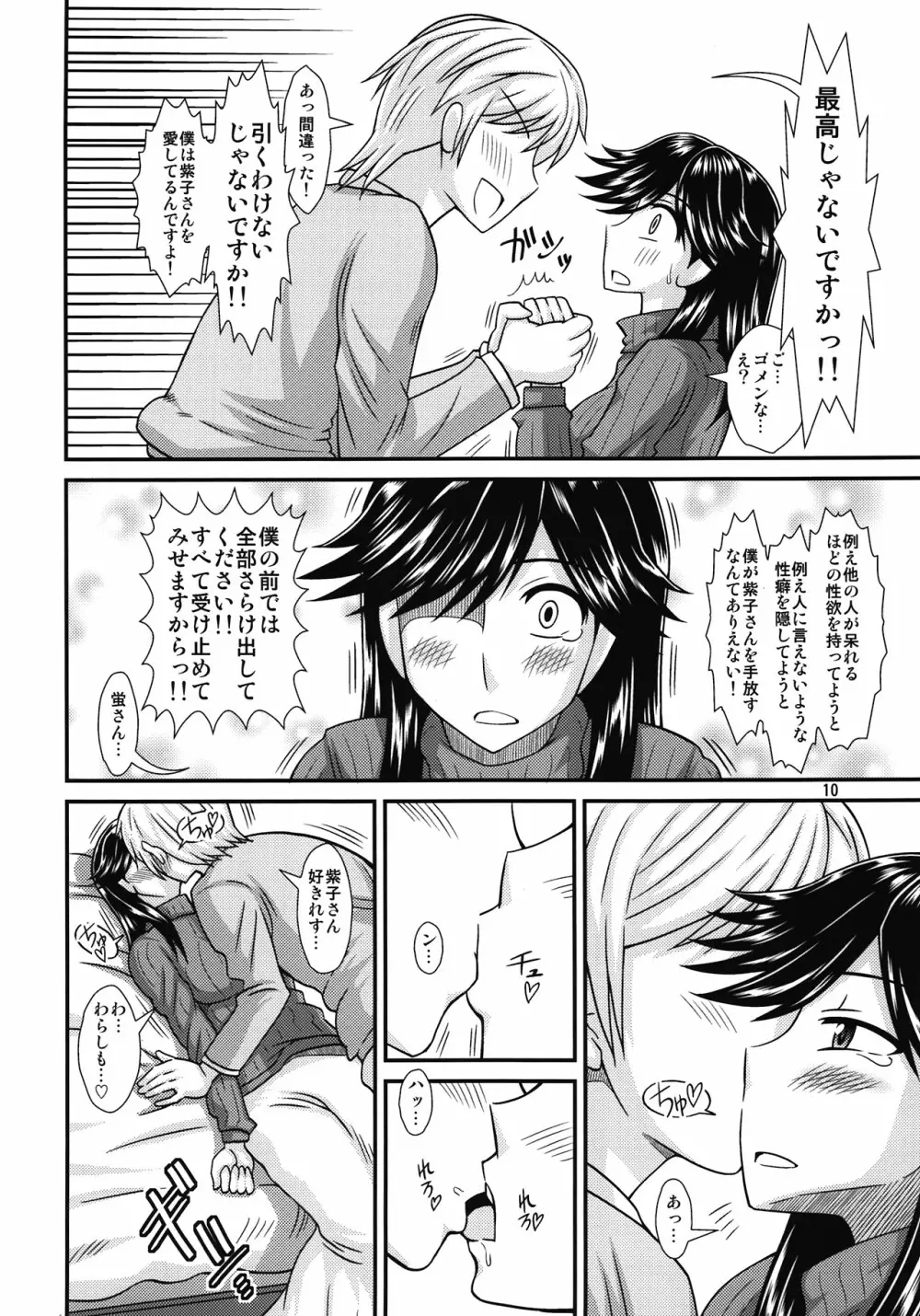 ふたなりの彼女とイチャイチャする話 Page.10