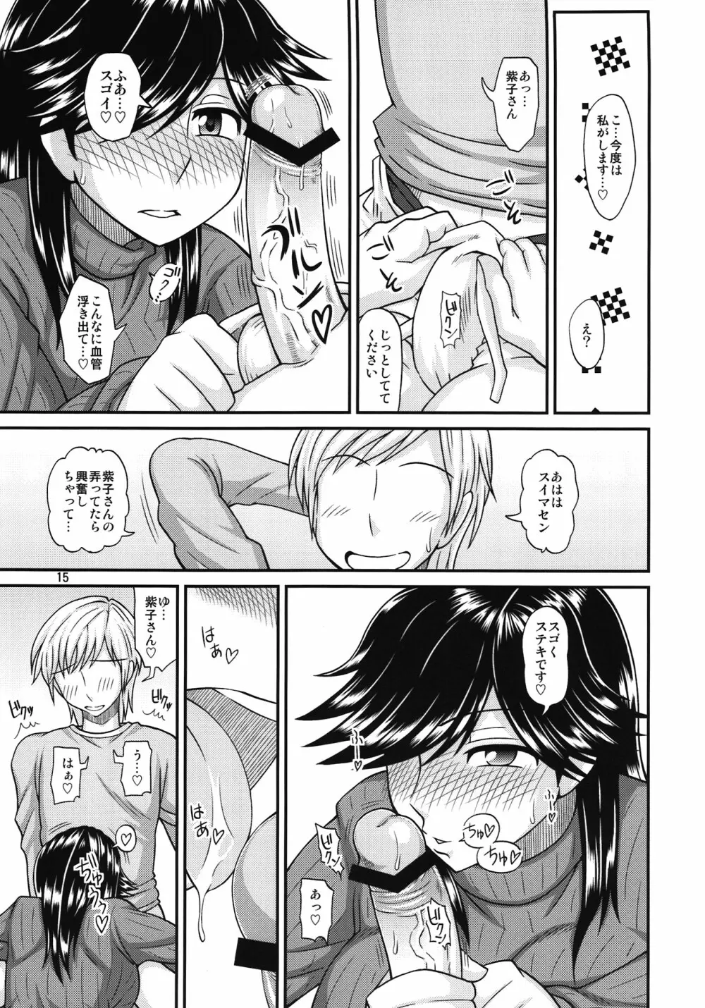 ふたなりの彼女とイチャイチャする話 Page.15