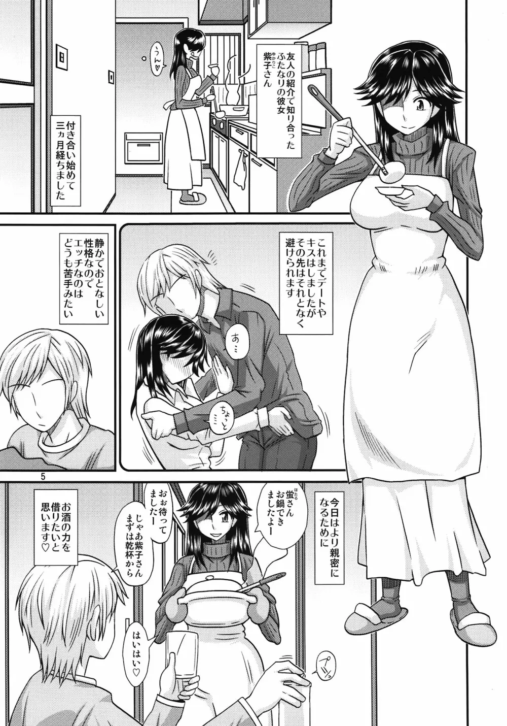 ふたなりの彼女とイチャイチャする話 Page.5