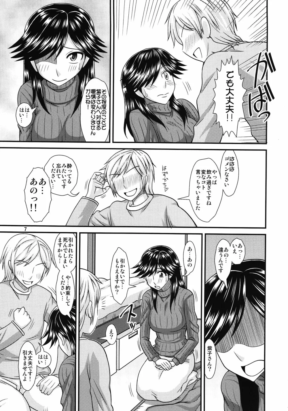 ふたなりの彼女とイチャイチャする話 Page.7