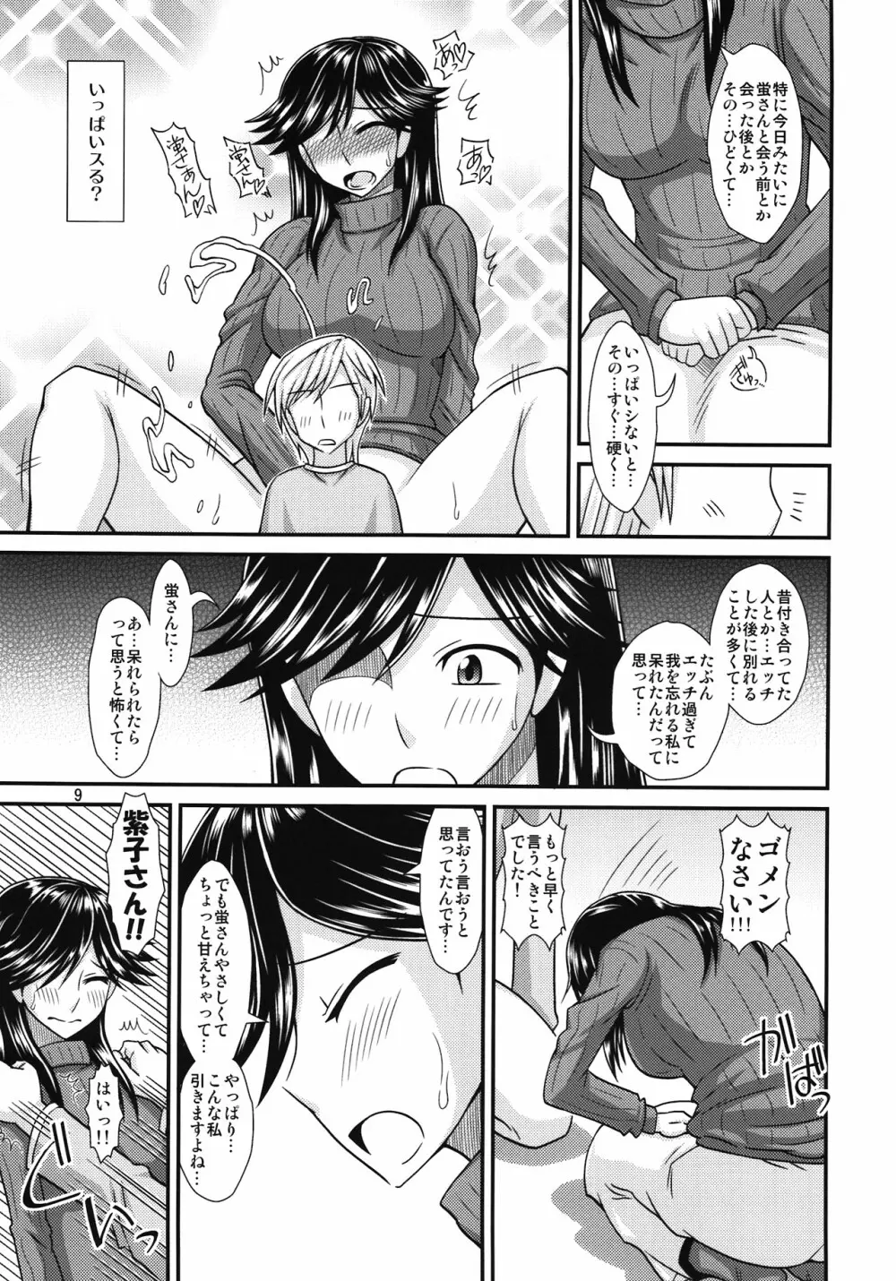 ふたなりの彼女とイチャイチャする話 Page.9