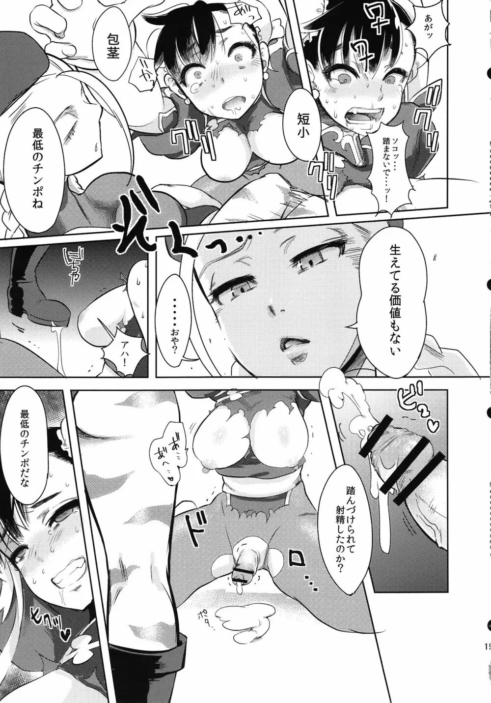 オペレーション・フタナリ Page.21