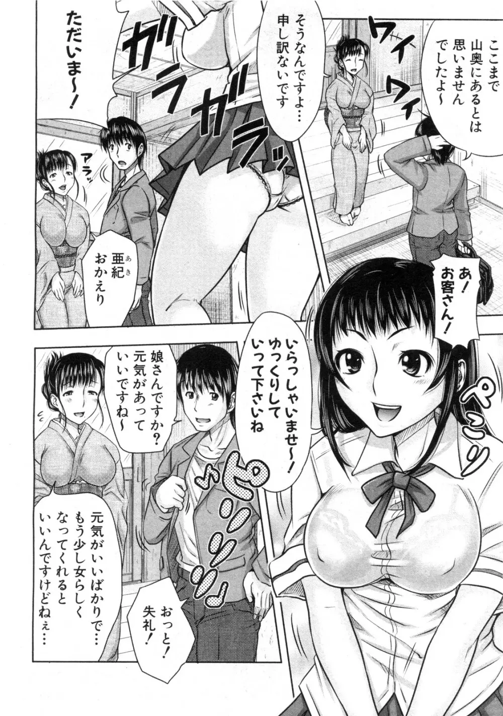 湯けむり親娘奮闘記 前・後編 Page.2