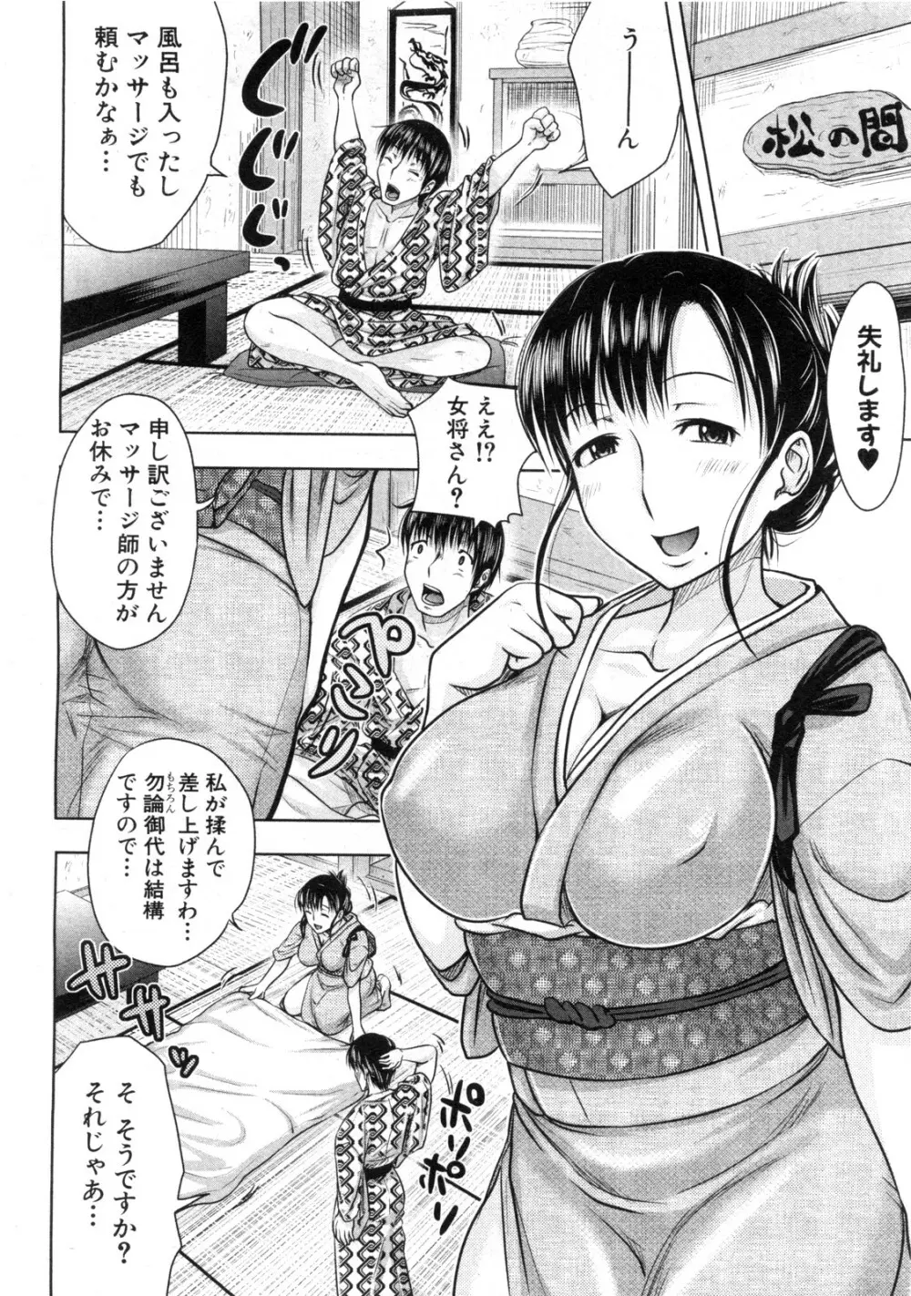 湯けむり親娘奮闘記 前・後編 Page.6