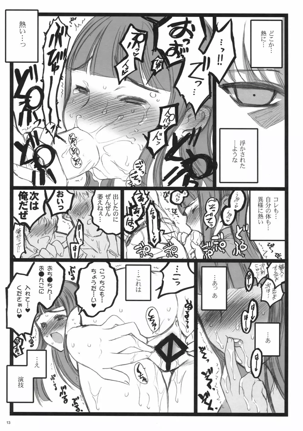 アクシア黒付属本 Page.12