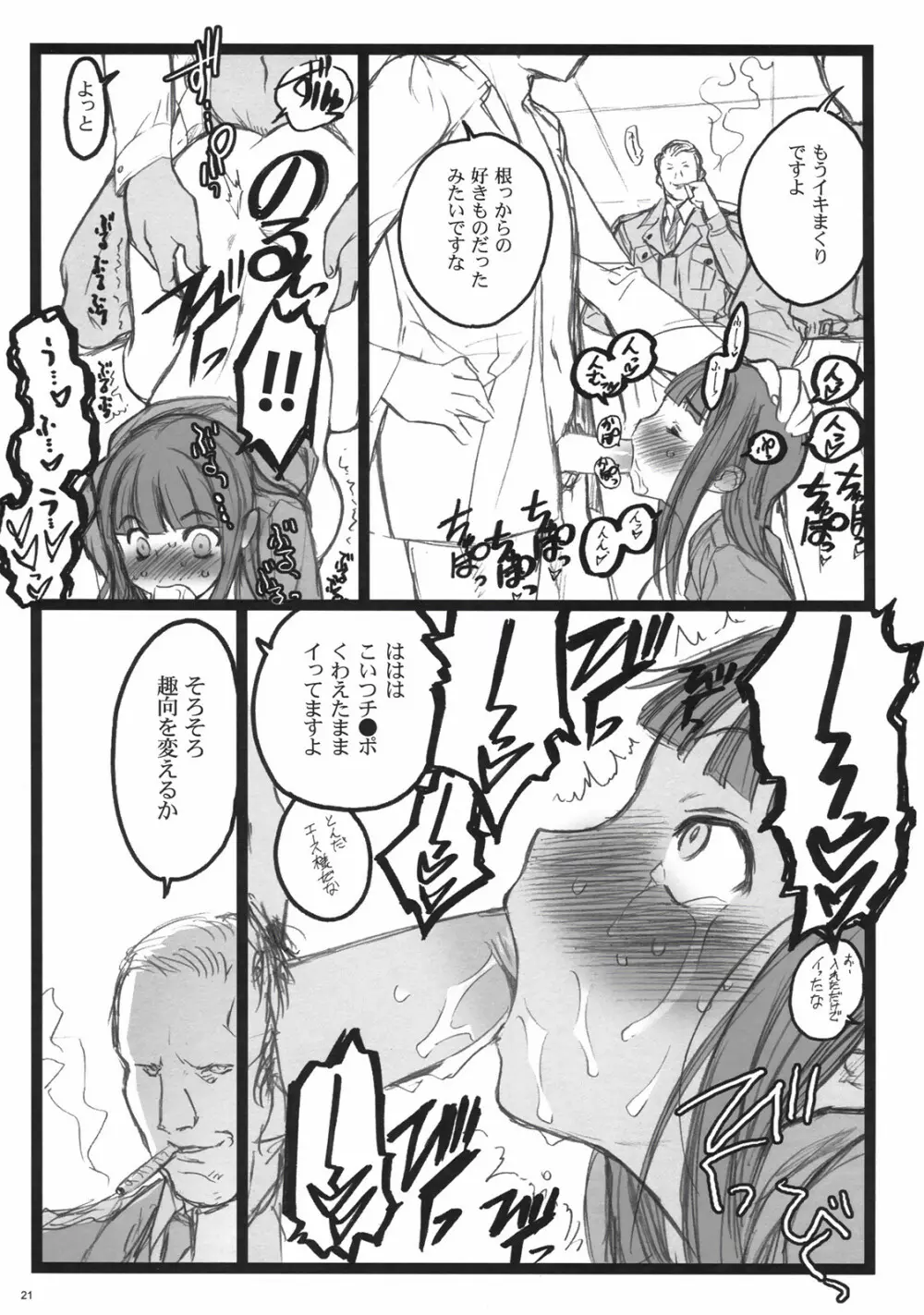 アクシア黒付属本 Page.20