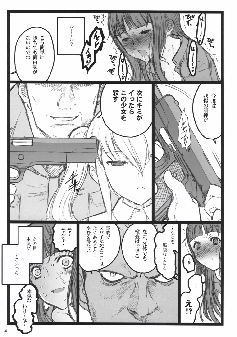 アクシア黒付属本 Page.22