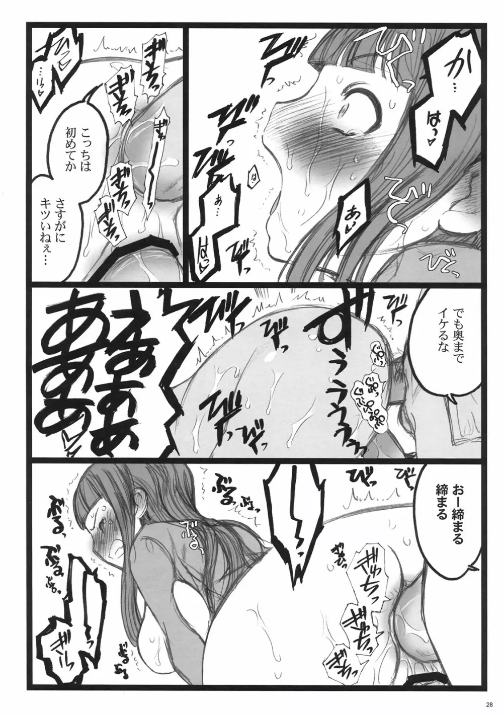 アクシア黒付属本 Page.27