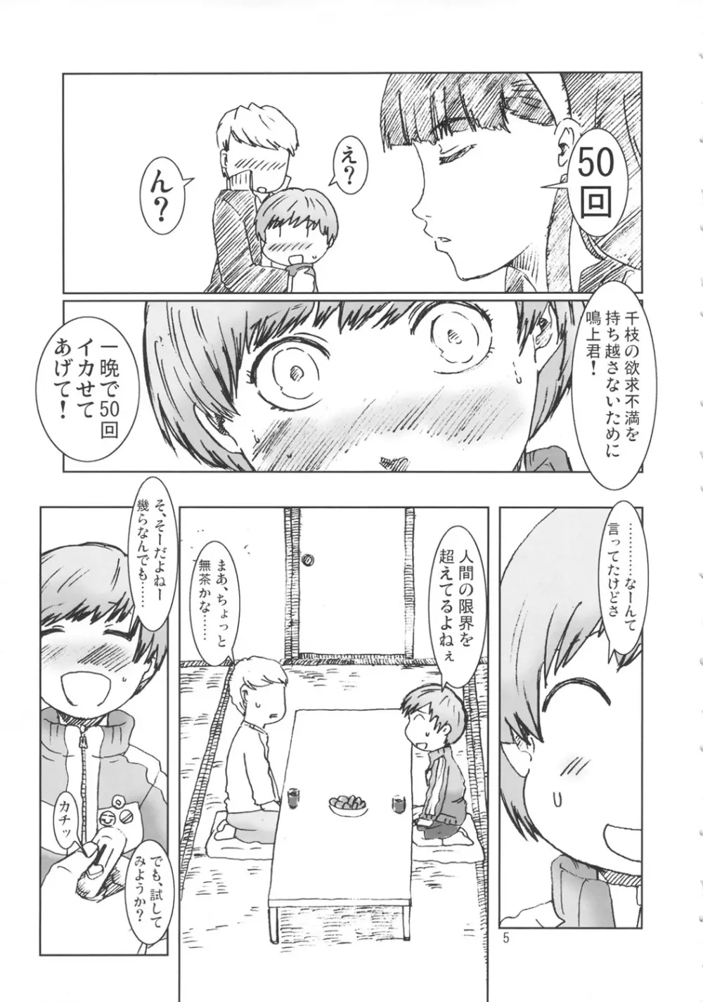 淫乱千枝ちゃん温泉大作戦! 2 Page.4