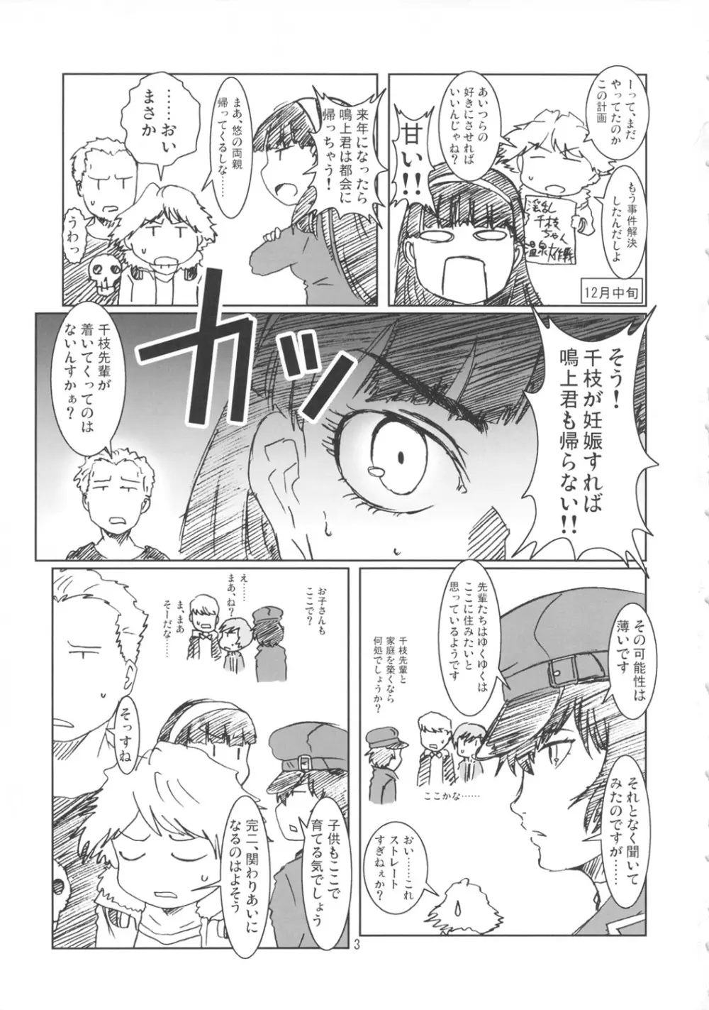 淫乱千枝ちゃん温泉大作戦! 3 Page.2