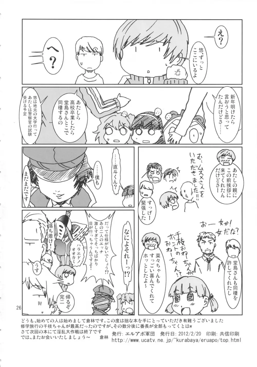 淫乱千枝ちゃん温泉大作戦! 3 Page.25