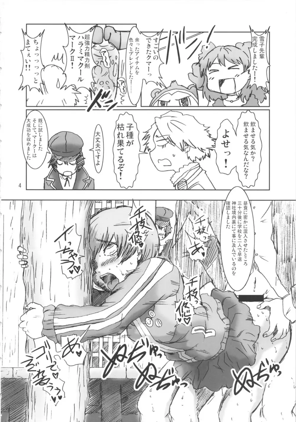 淫乱千枝ちゃん温泉大作戦! 3 Page.3