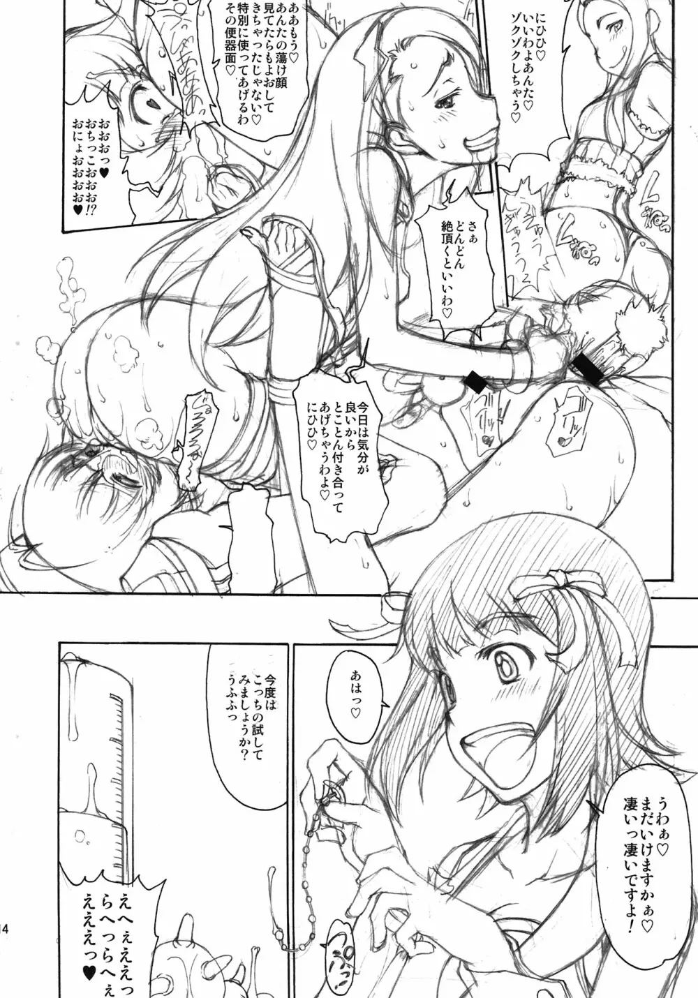 THE BLACK&PINK PARADE C-SIDE Page.14