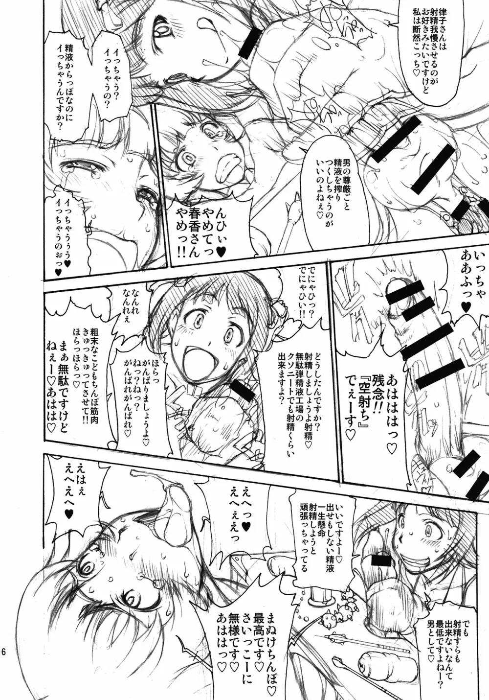 THE BLACK&PINK PARADE C-SIDE Page.16