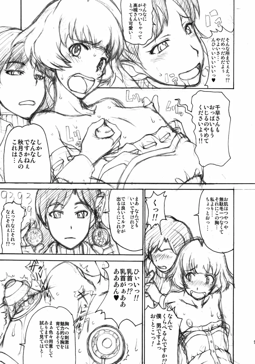 THE BLACK&PINK PARADE C-SIDE Page.9