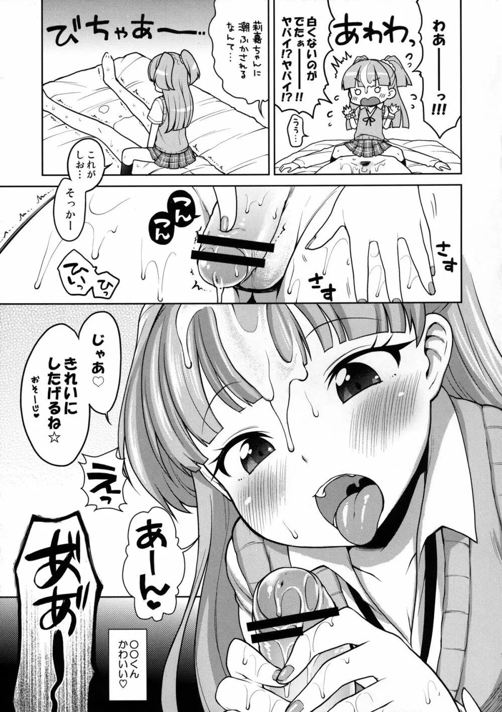 莉嘉ちゃんかわいい Page.14