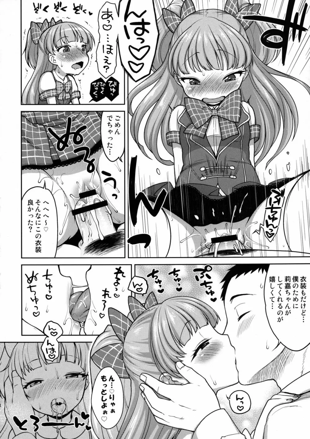 莉嘉ちゃんかわいい Page.17