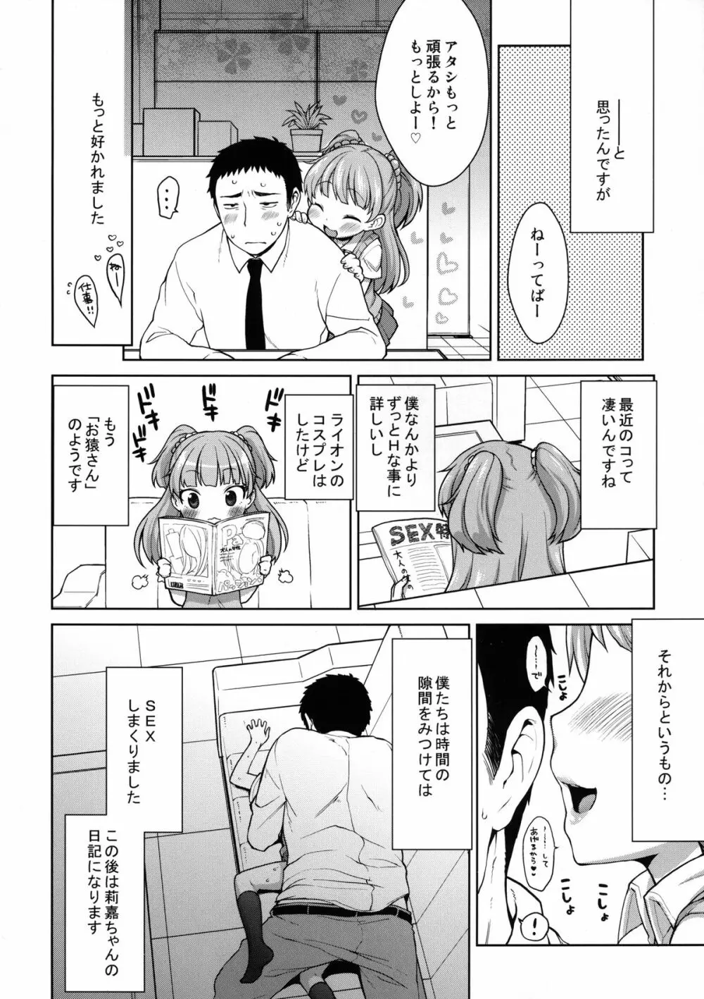 莉嘉ちゃんかわいい Page.3