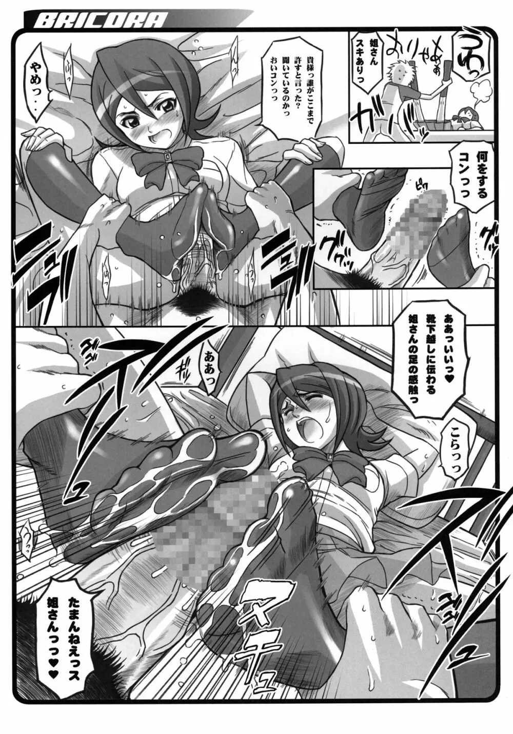 (C81) [ディオゲネスクラブ (灰川ヘムレン)] BRICOLA 総集編 (ブリーチ) デジタル版 Page.12