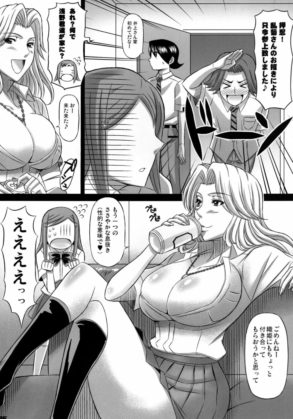 (C81) [ディオゲネスクラブ (灰川ヘムレン)] BRICOLA 総集編 (ブリーチ) デジタル版 Page.26