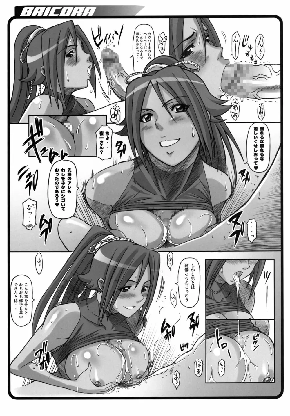 (C81) [ディオゲネスクラブ (灰川ヘムレン)] BRICOLA 総集編 (ブリーチ) デジタル版 Page.6