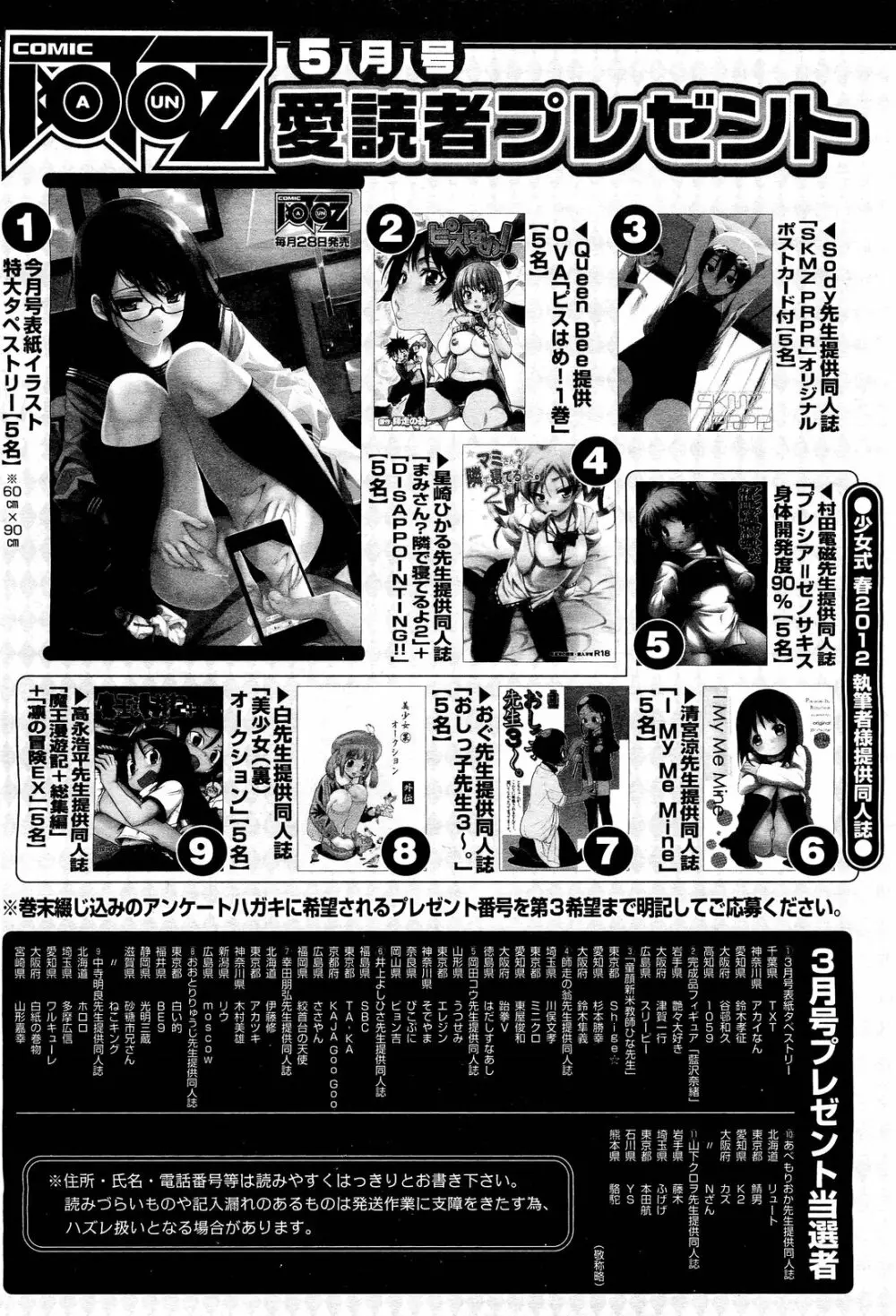 COMIC 阿吽 2012年5月号 Page.518