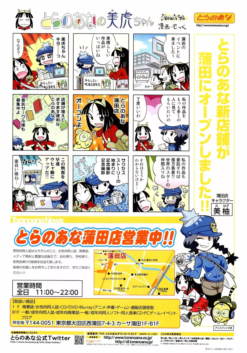 COMIC 阿吽 2012年5月号 Page.524