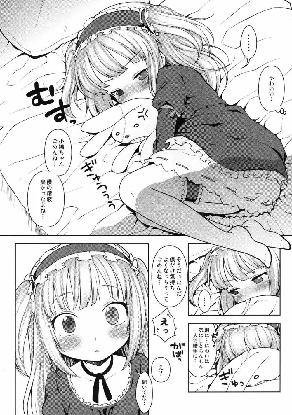 小鳩ちゃんブヒヒ Page.11