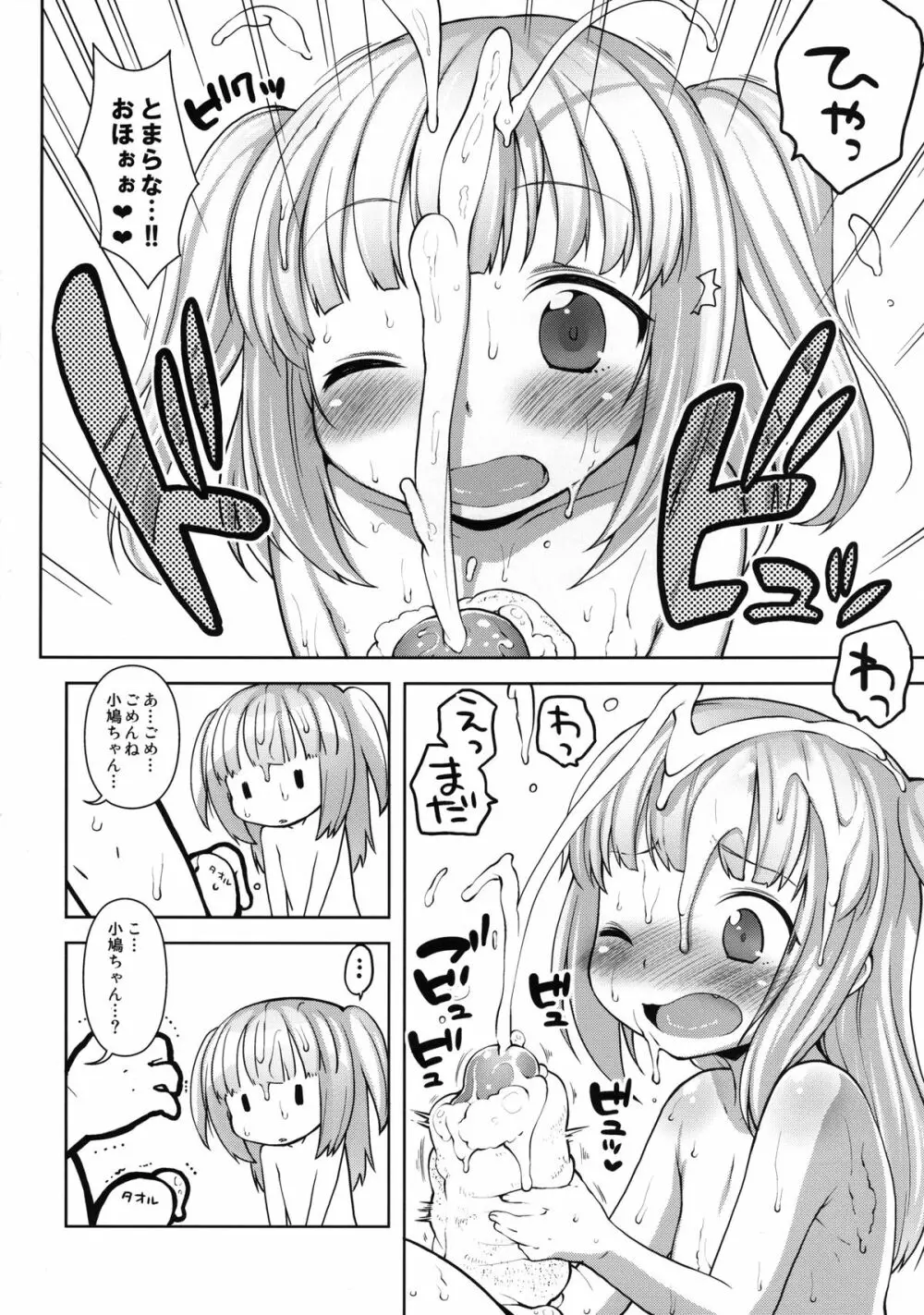 小鳩ちゃんブヒヒ Page.9