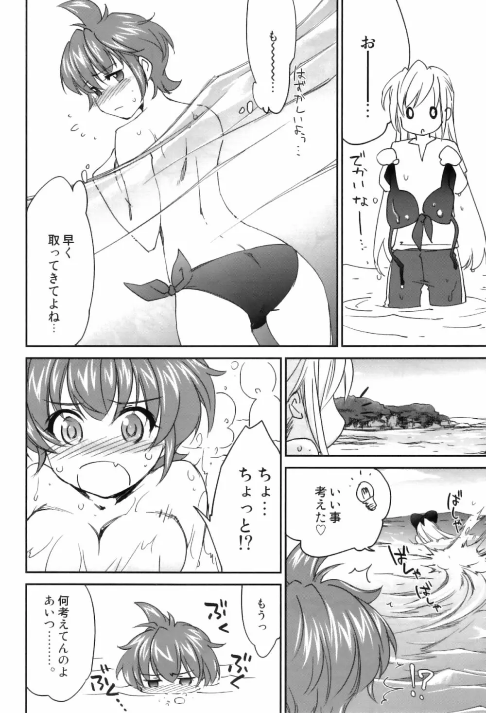 ぴぴる魔っ!どきどきばけーしょん Page.10