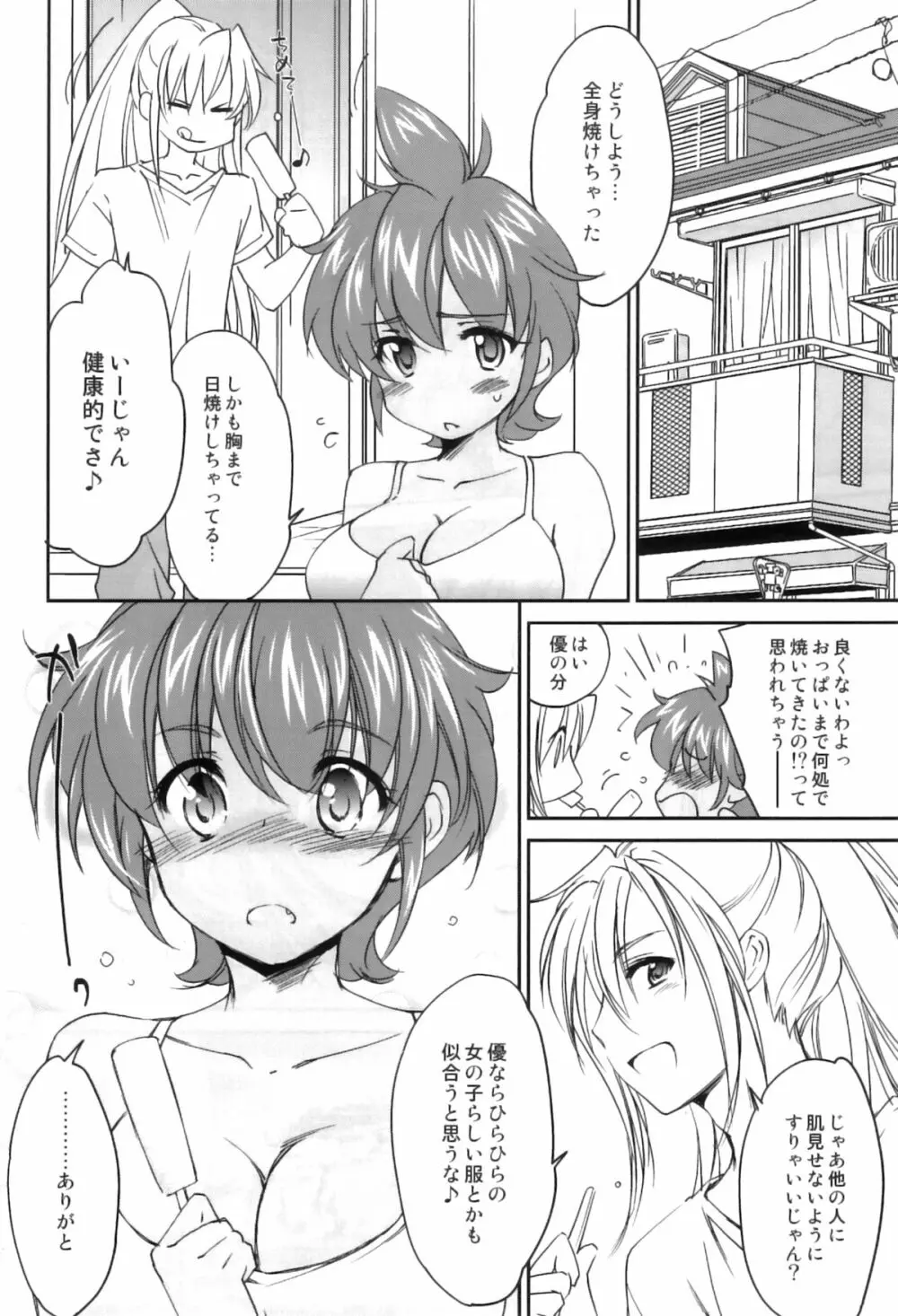 ぴぴる魔っ!どきどきばけーしょん Page.24