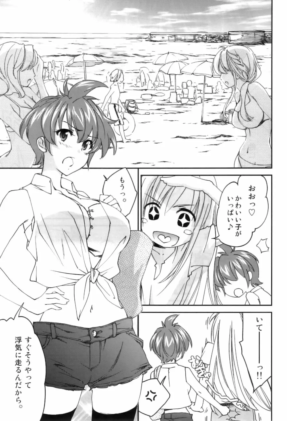 ぴぴる魔っ!どきどきばけーしょん Page.5