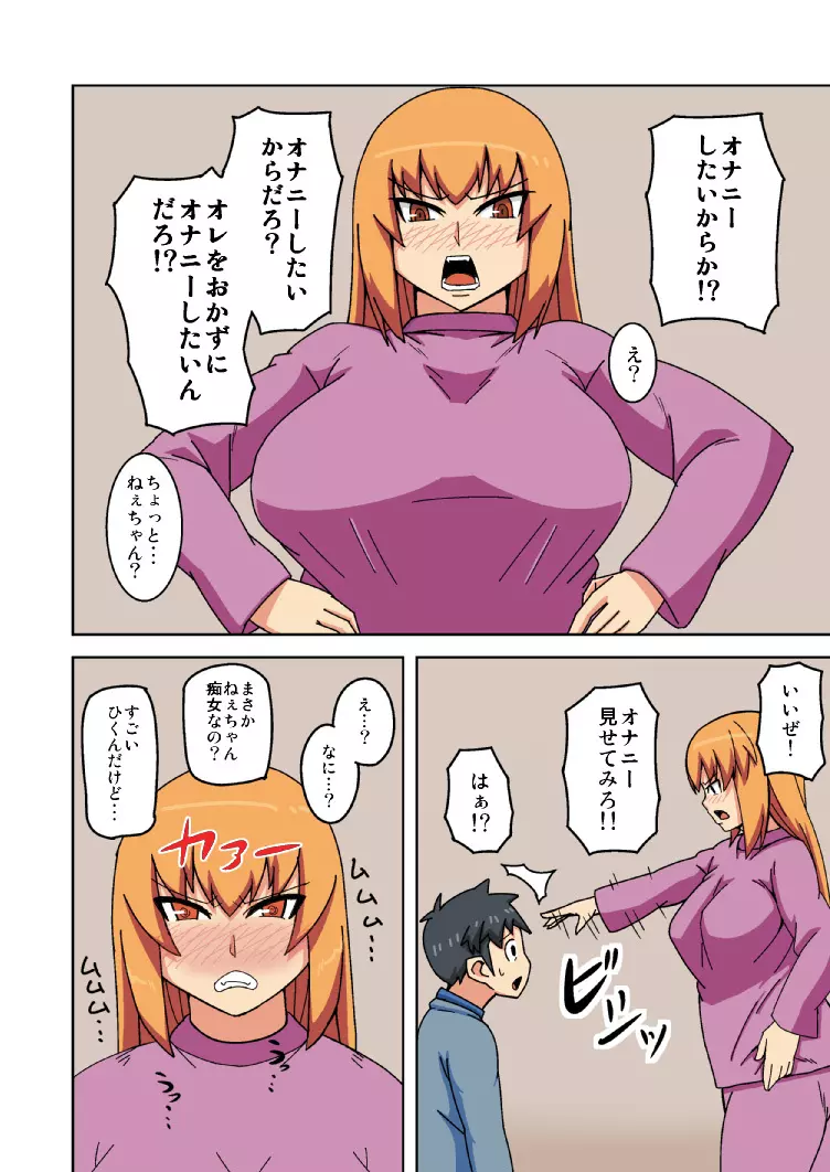 堕ち姉 Page.6