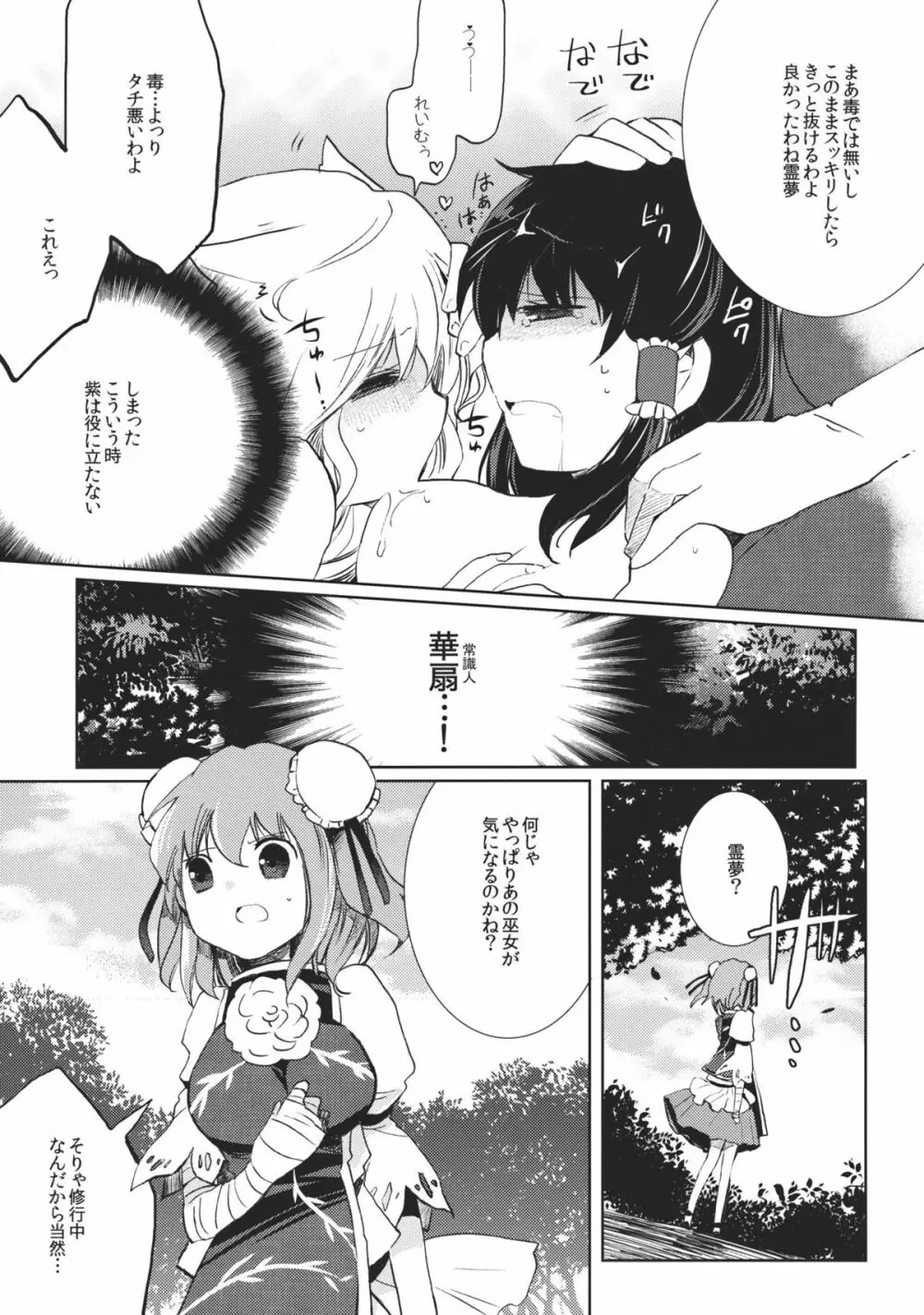 乱れきった霊夢に物申す！？ Page.13