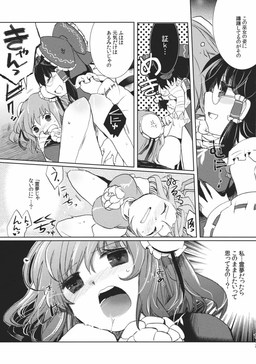 乱れきった霊夢に物申す！？ Page.15