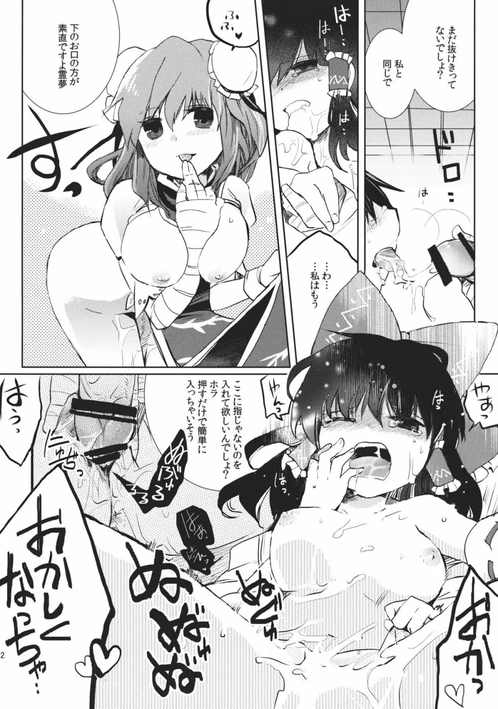 乱れきった霊夢に物申す！？ Page.22