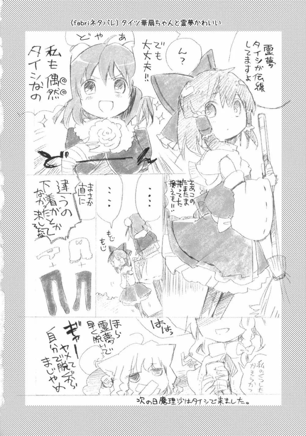 乱れきった霊夢に物申す！？ Page.30