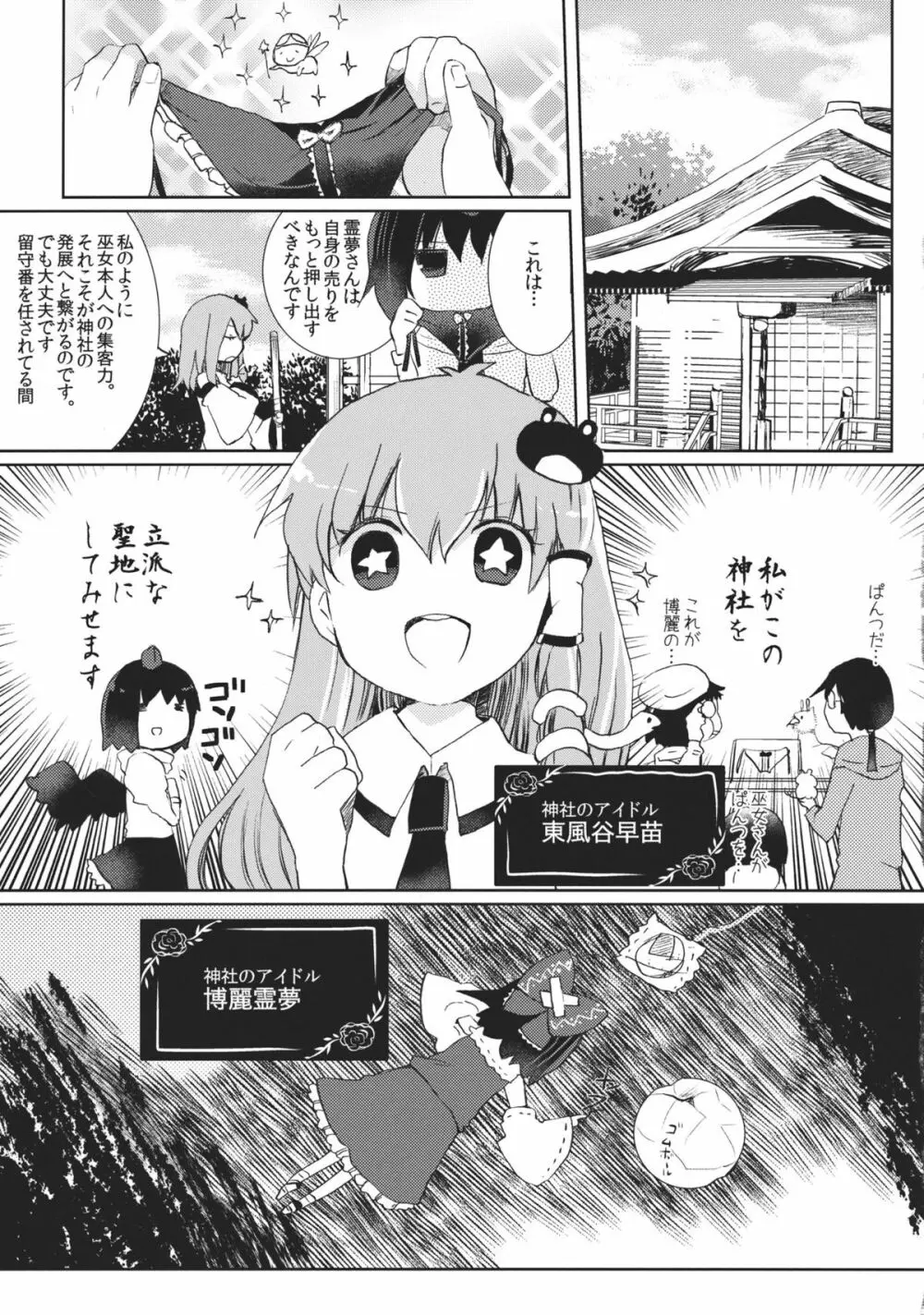 乱れきった霊夢に物申す！？ Page.5