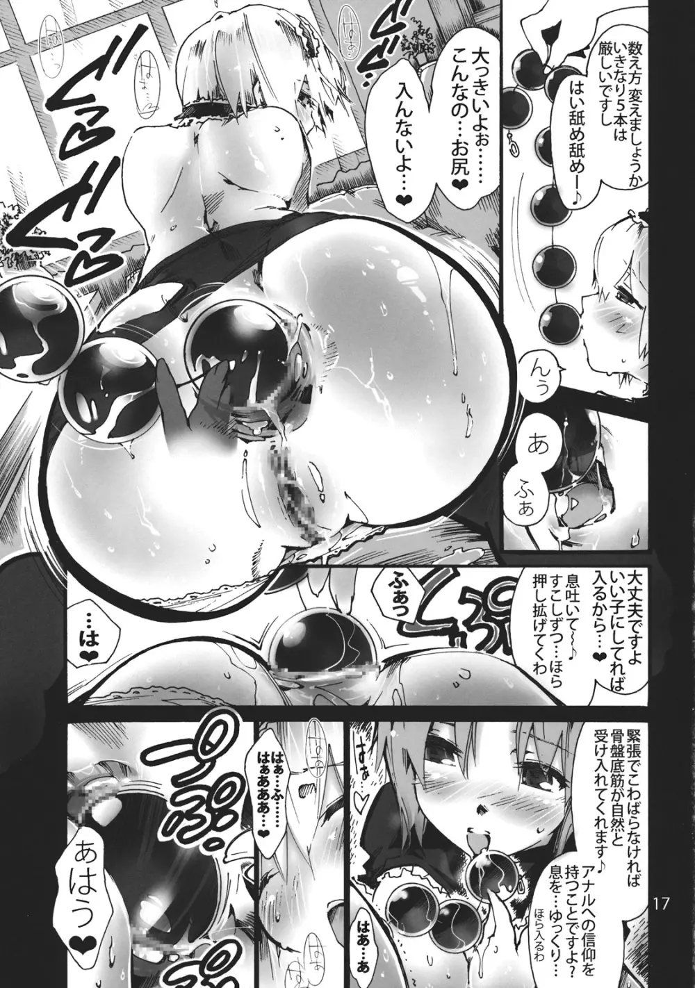 アリアナ ~アリスのアナルでページがだいたい埋まってしまいました。 Page.19