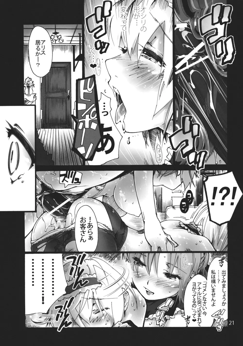 アリアナ ~アリスのアナルでページがだいたい埋まってしまいました。 Page.23