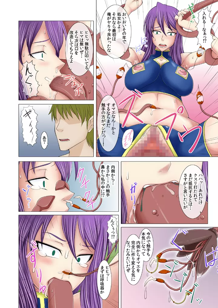 洗脳堕姫 Page.23